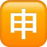 Japanese “application” button
