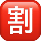 Japanese “discount” button