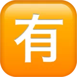 Japanese “not free of charge” button