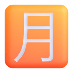 Japanese “monthly amount” button