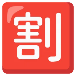 Japanese “discount” button