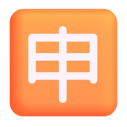 Japanese “application” button