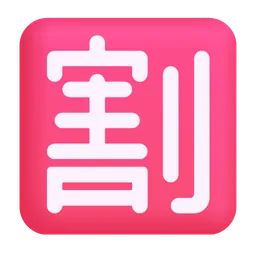 Japanese “discount” button