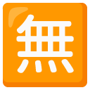 Japanese “free of charge” button