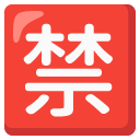 Japanese “prohibited” button