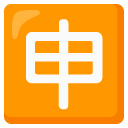 Japanese “application” button