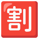 Japanese “discount” button